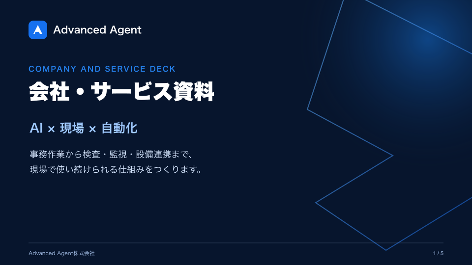 会社・サービス資料の表紙